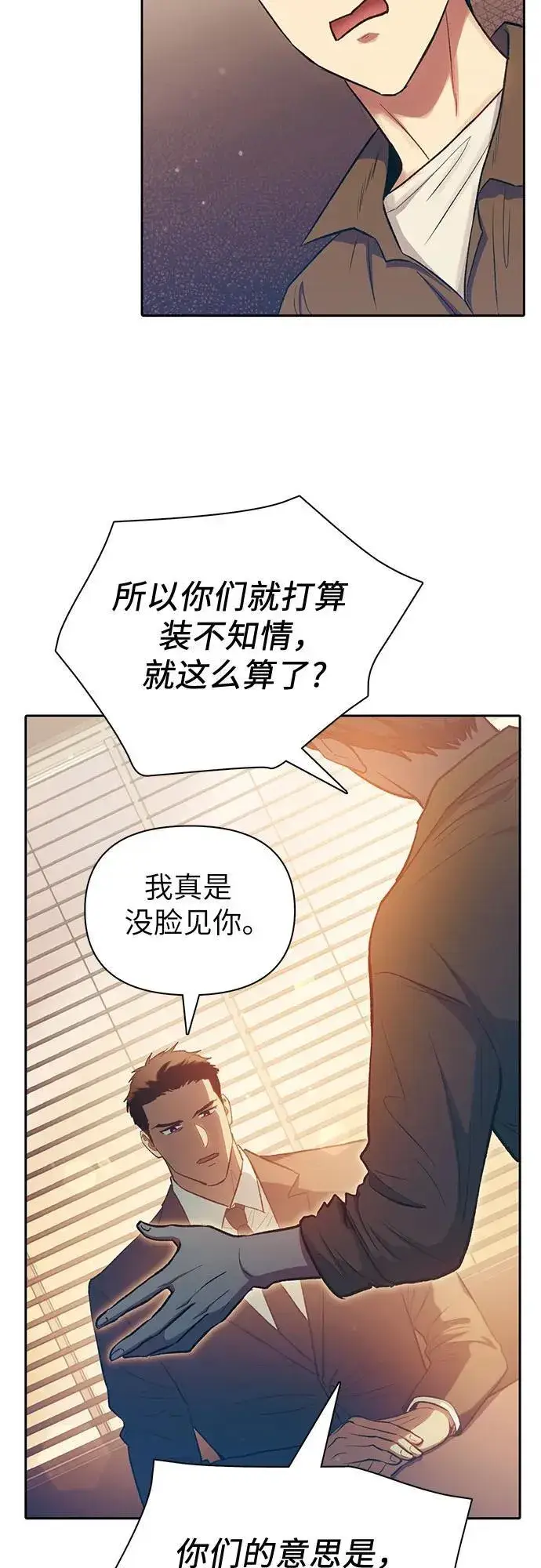 漫画《我培养的s级们》[第96话] 裂开的魔石第33张图