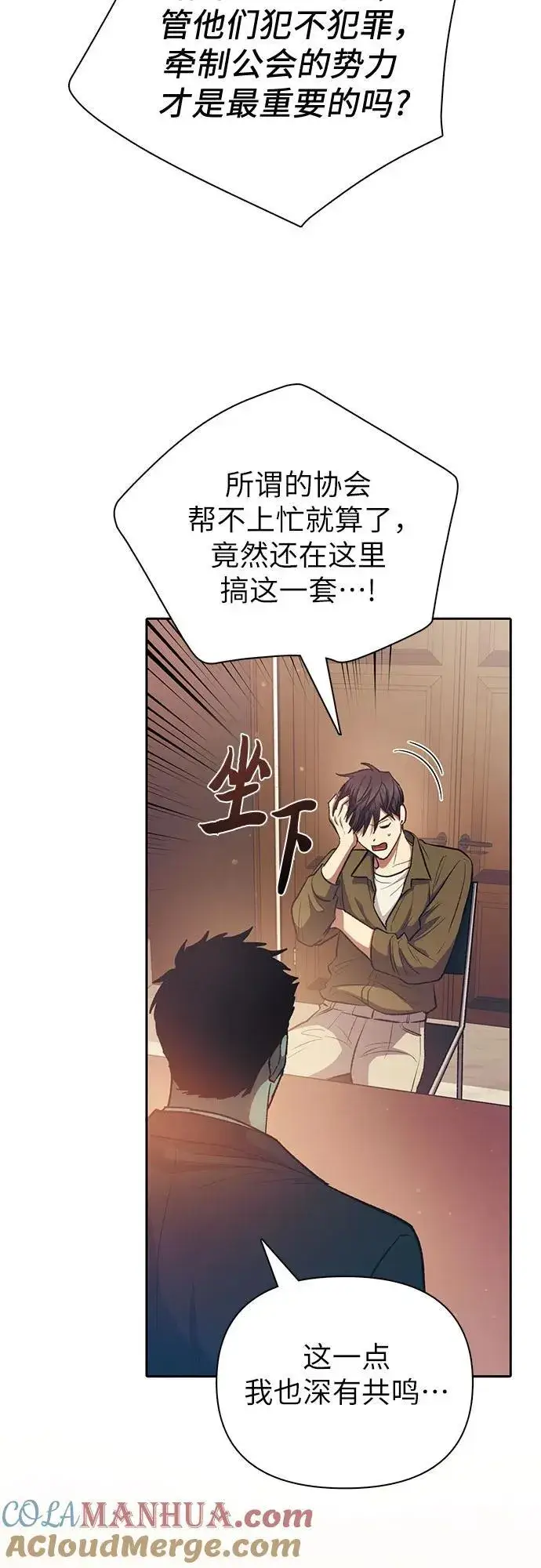 漫画《我培养的s级们》[第96话] 裂开的魔石第34张图