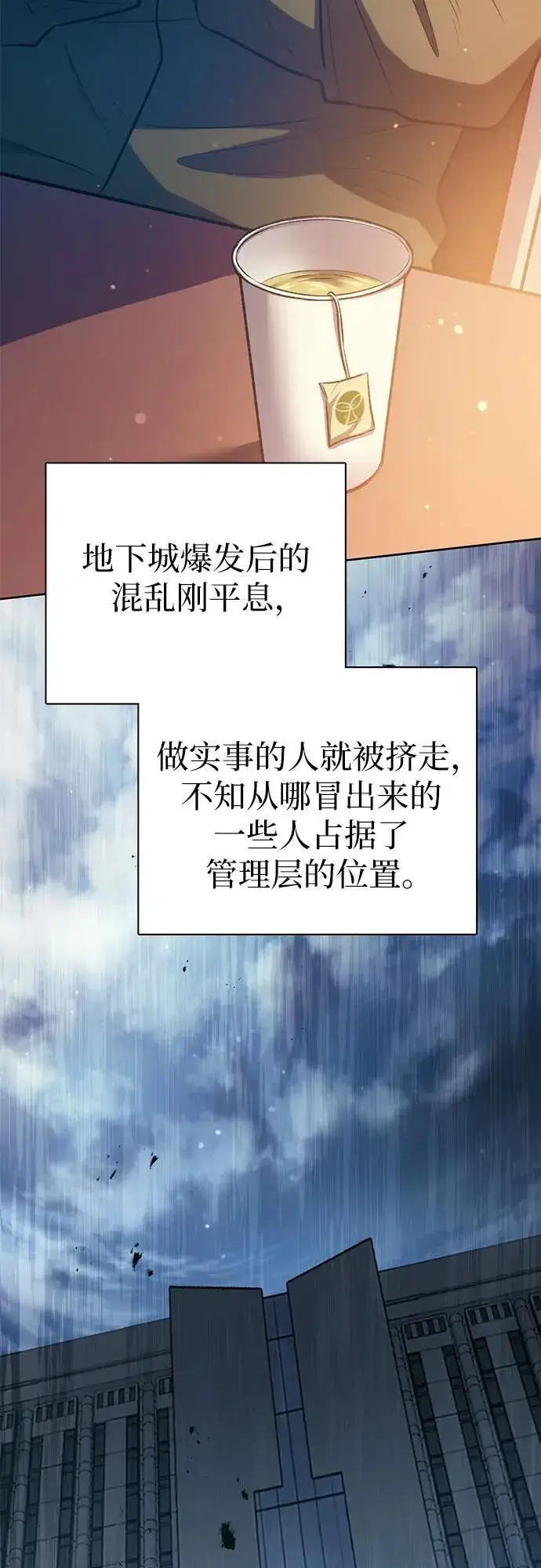 漫画《我培养的s级们》[第96话] 裂开的魔石第36张图