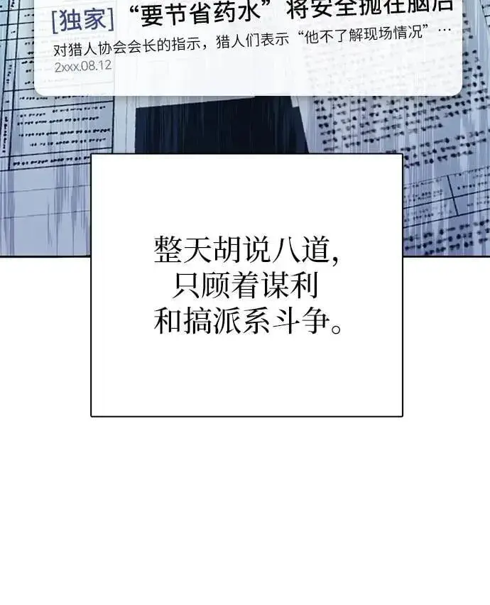 漫画《我培养的s级们》[第96话] 裂开的魔石第38张图