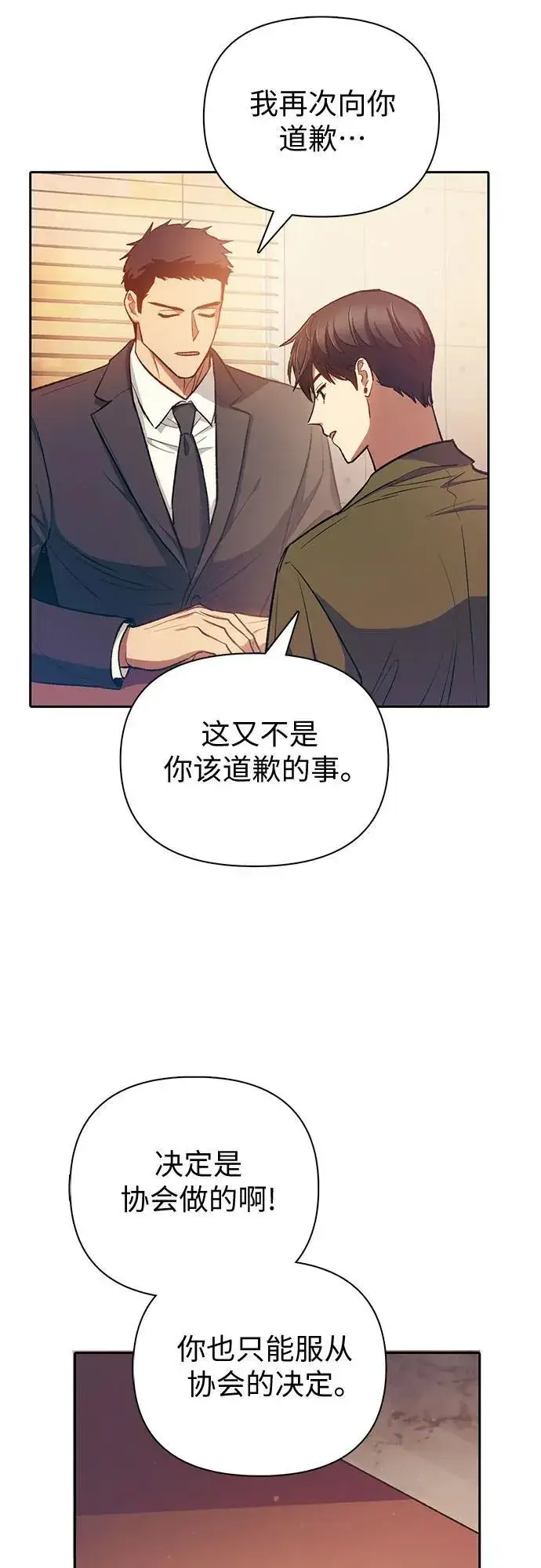 漫画《我培养的s级们》[第96话] 裂开的魔石第39张图