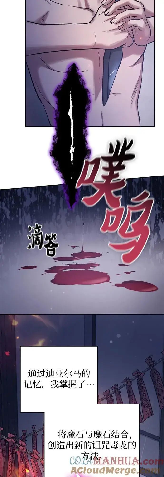 漫画《我培养的s级们》[第96话] 裂开的魔石第4张图