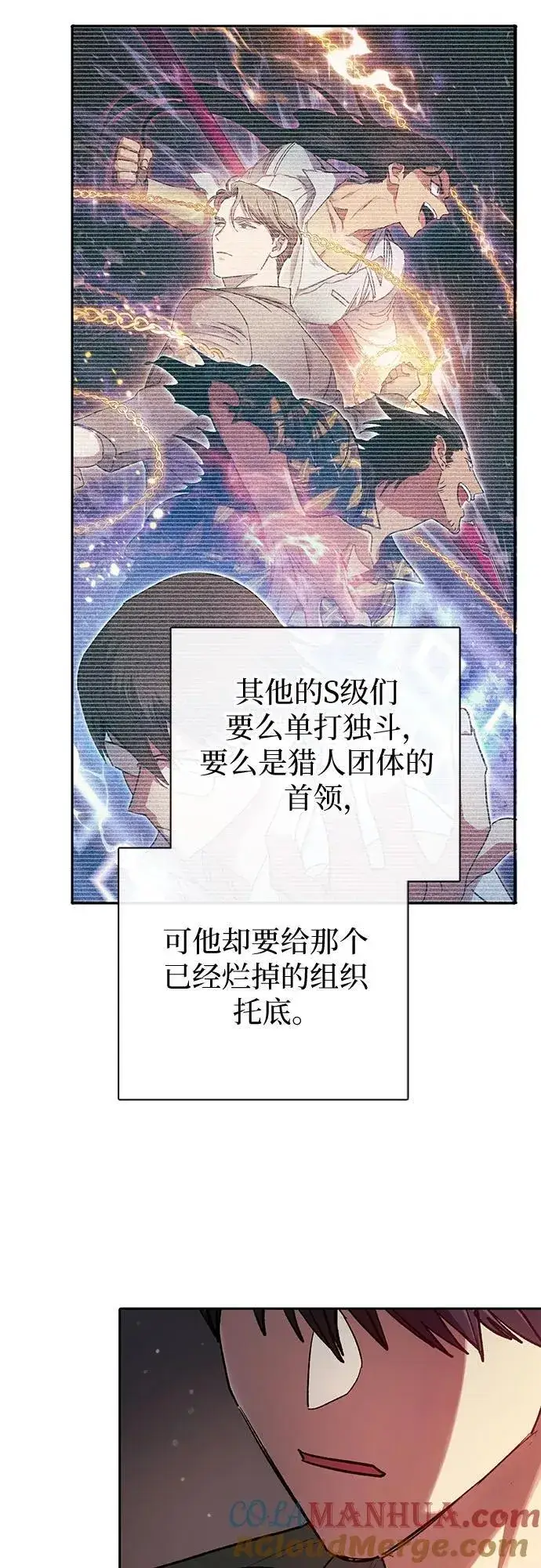漫画《我培养的s级们》[第96话] 裂开的魔石第43张图