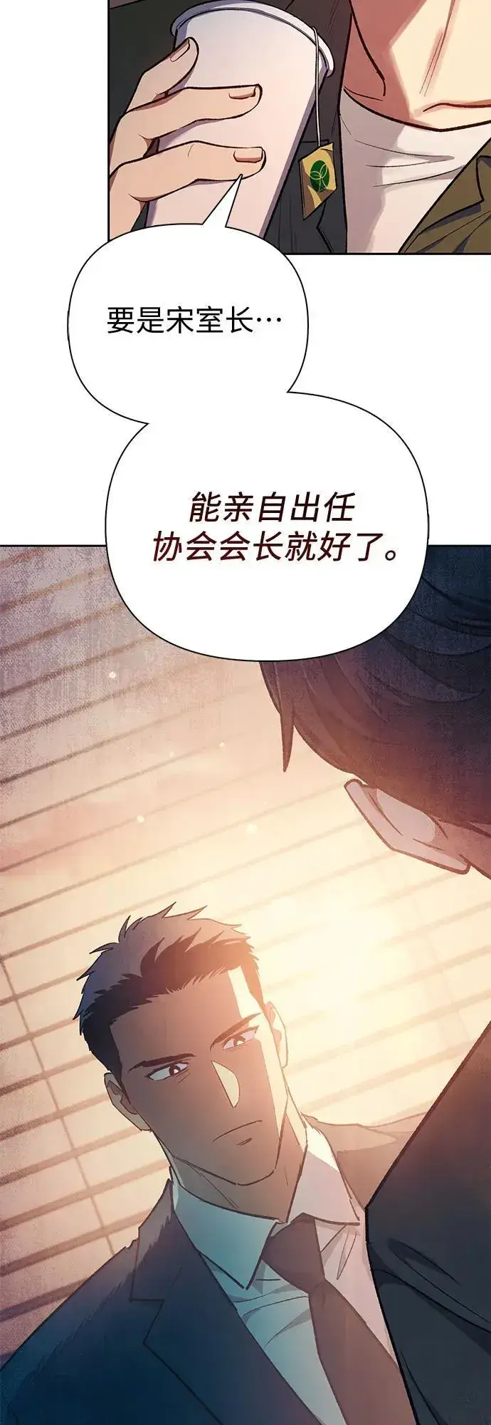 漫画《我培养的s级们》[第96话] 裂开的魔石第44张图