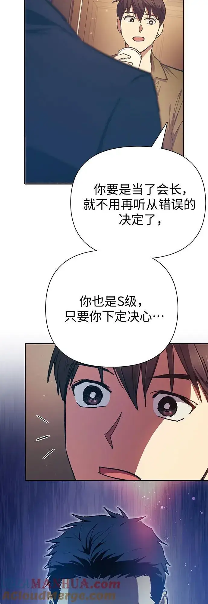 漫画《我培养的s级们》[第96话] 裂开的魔石第46张图