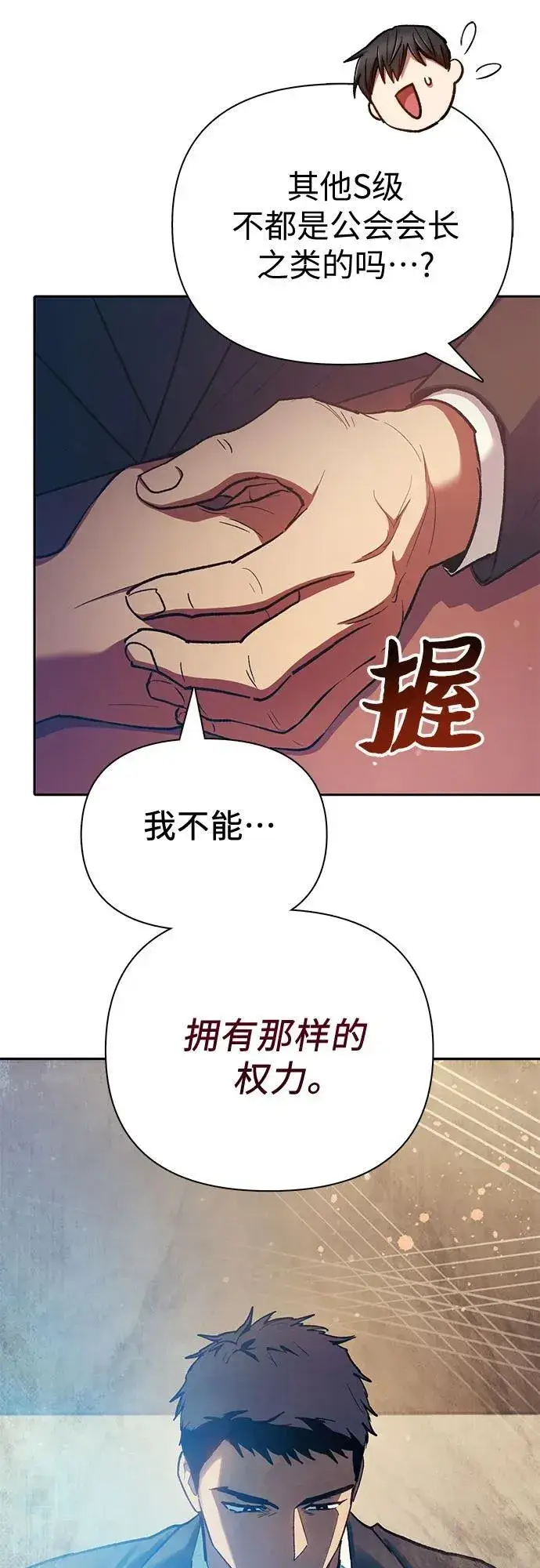 漫画《我培养的s级们》[第96话] 裂开的魔石第48张图
