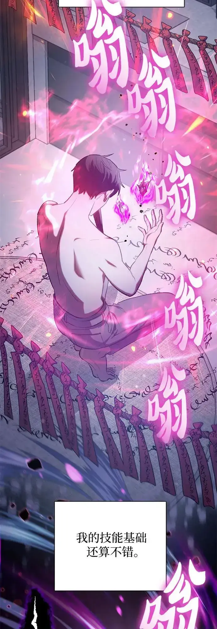 漫画《我培养的s级们》[第96话] 裂开的魔石第5张图