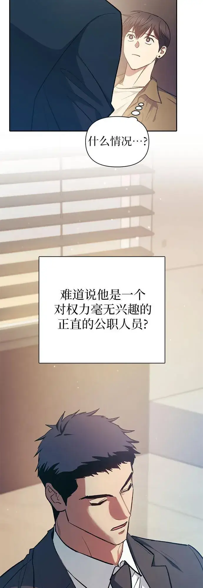 漫画《我培养的s级们》[第96话] 裂开的魔石第50张图