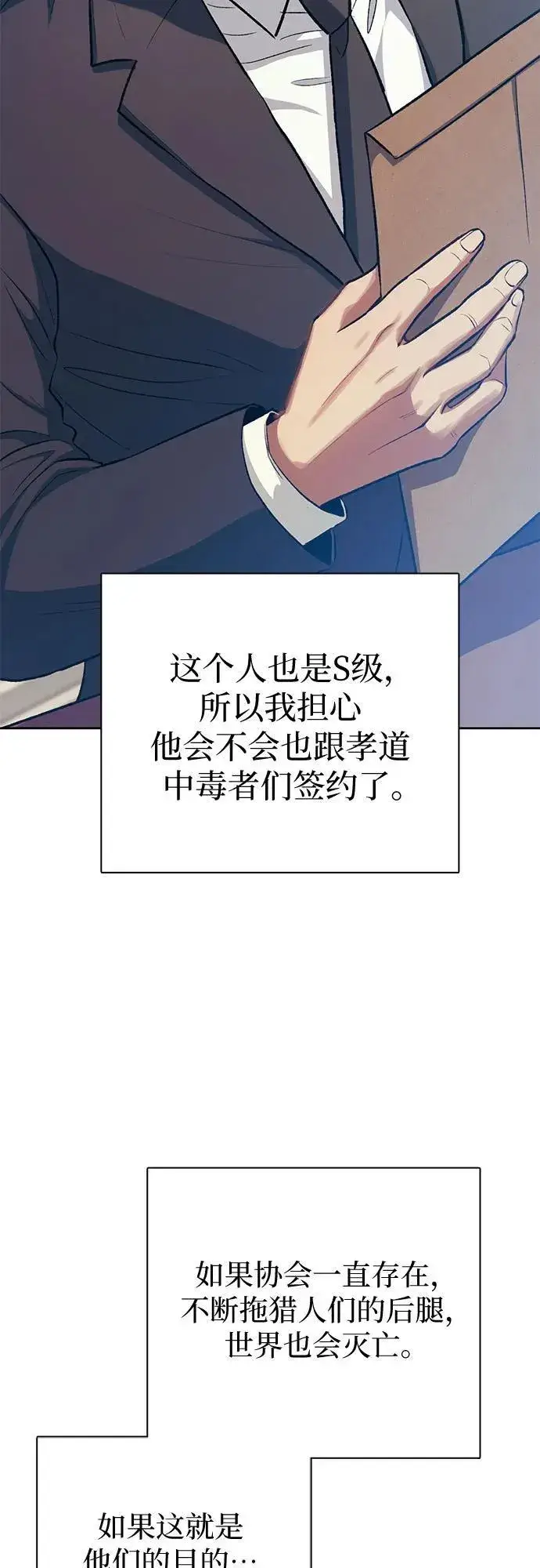 漫画《我培养的s级们》[第96话] 裂开的魔石第51张图