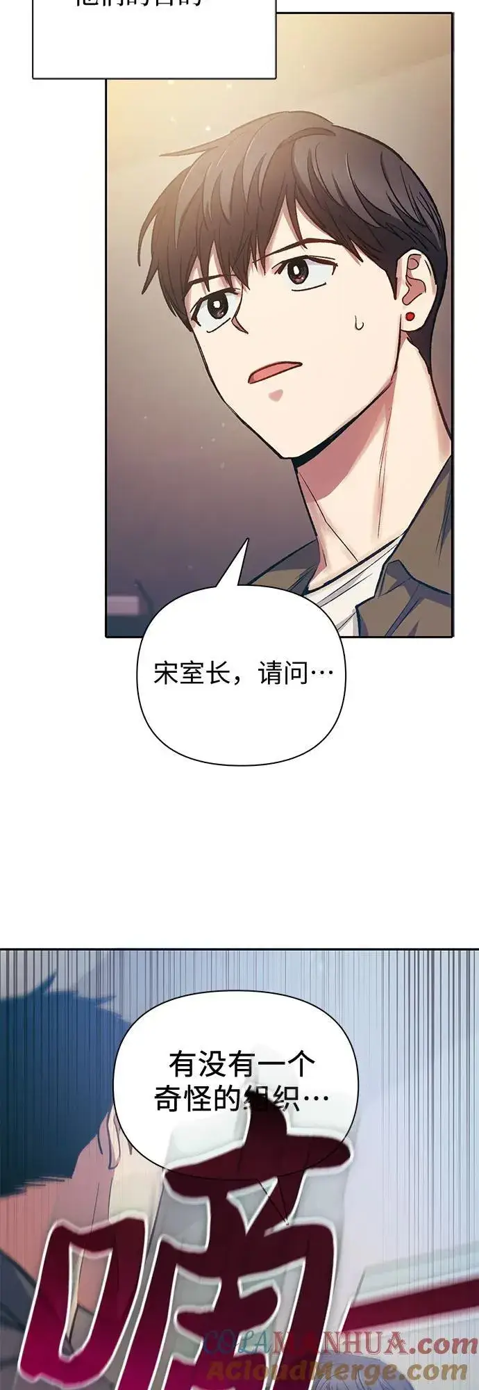 漫画《我培养的s级们》[第96话] 裂开的魔石第52张图