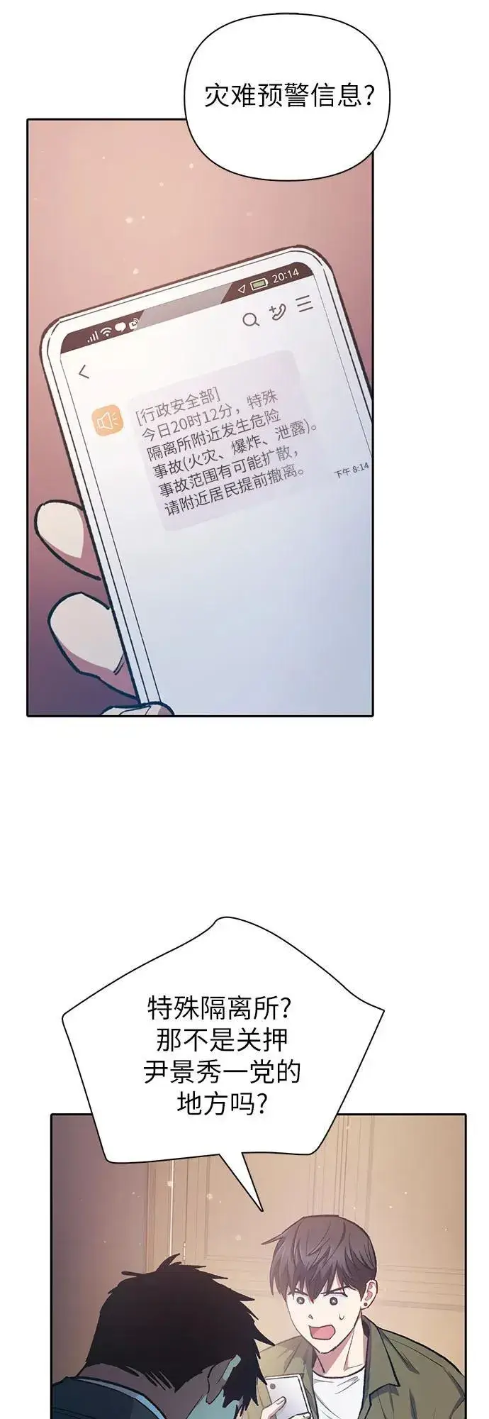 漫画《我培养的s级们》[第96话] 裂开的魔石第54张图