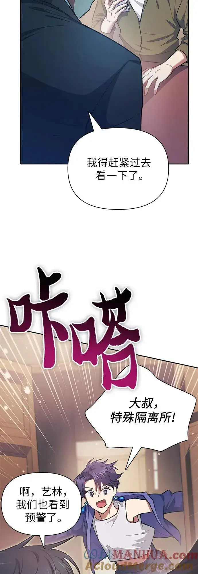 漫画《我培养的s级们》[第96话] 裂开的魔石第55张图