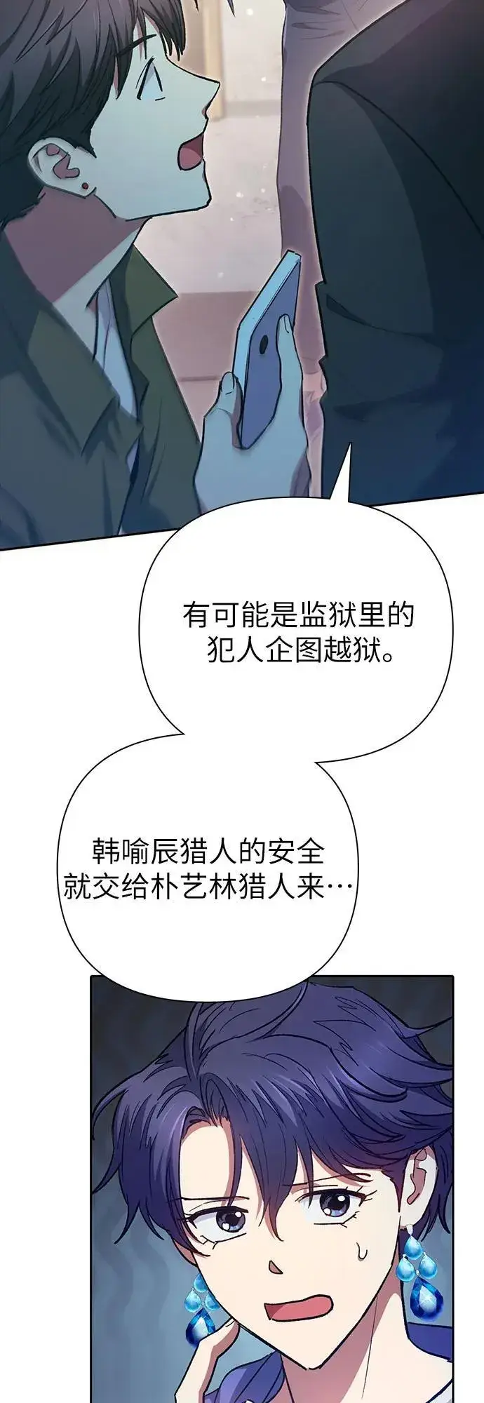 漫画《我培养的s级们》[第96话] 裂开的魔石第56张图