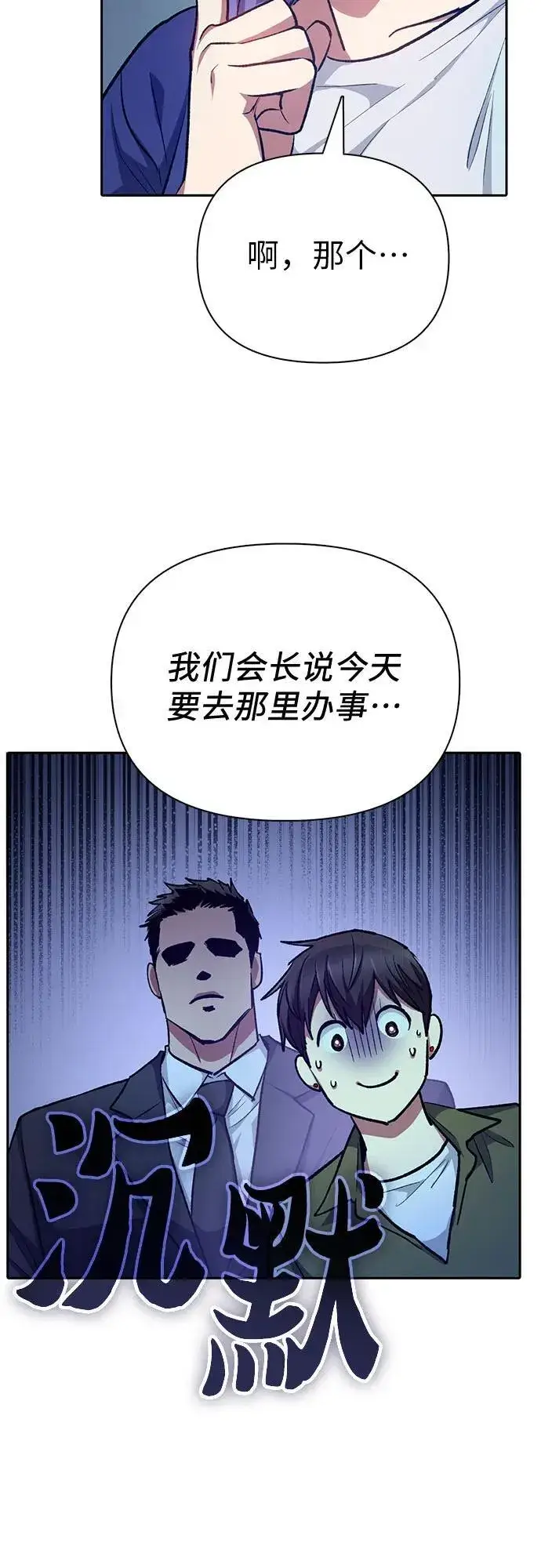 漫画《我培养的s级们》[第96话] 裂开的魔石第57张图