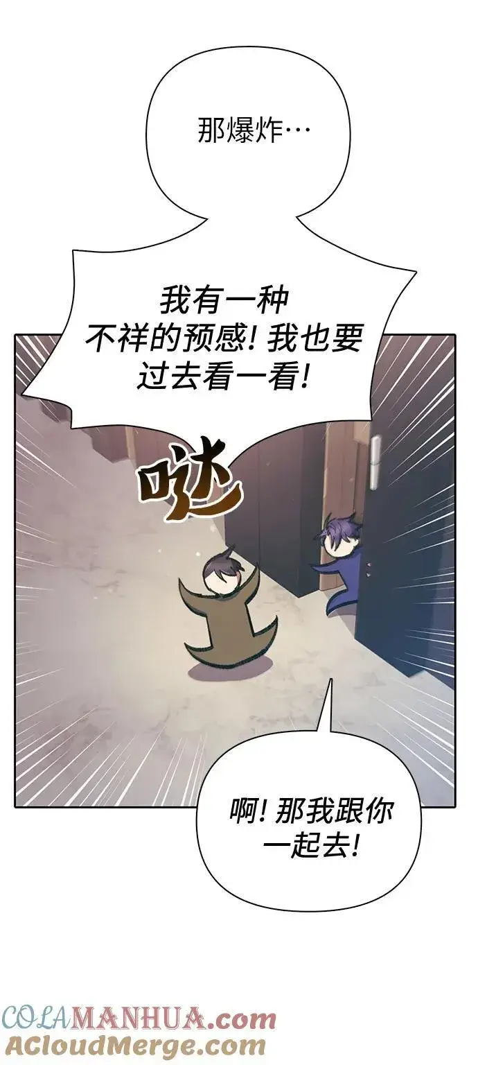漫画《我培养的s级们》[第96话] 裂开的魔石第58张图