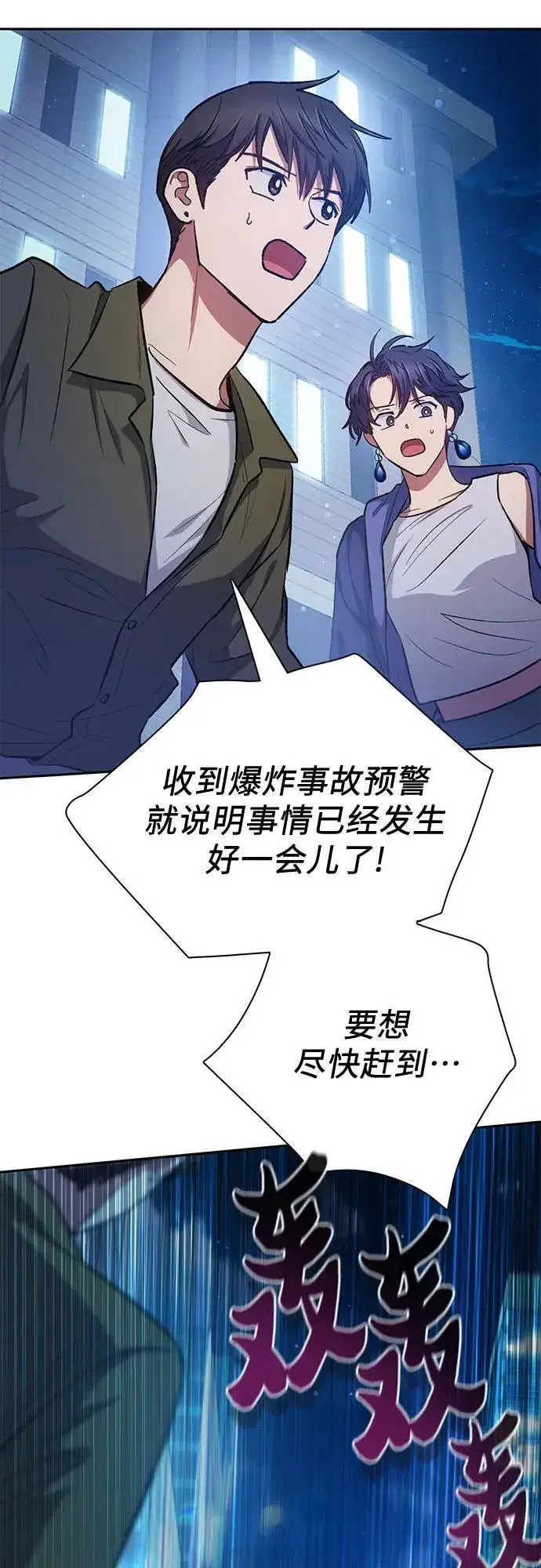 漫画《我培养的s级们》[第96话] 裂开的魔石第59张图
