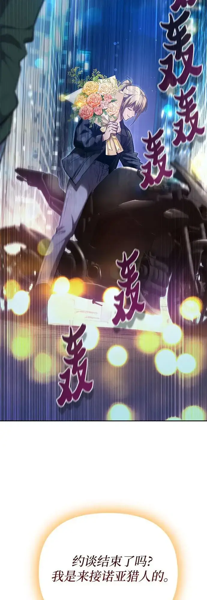 漫画《我培养的s级们》[第96话] 裂开的魔石第60张图