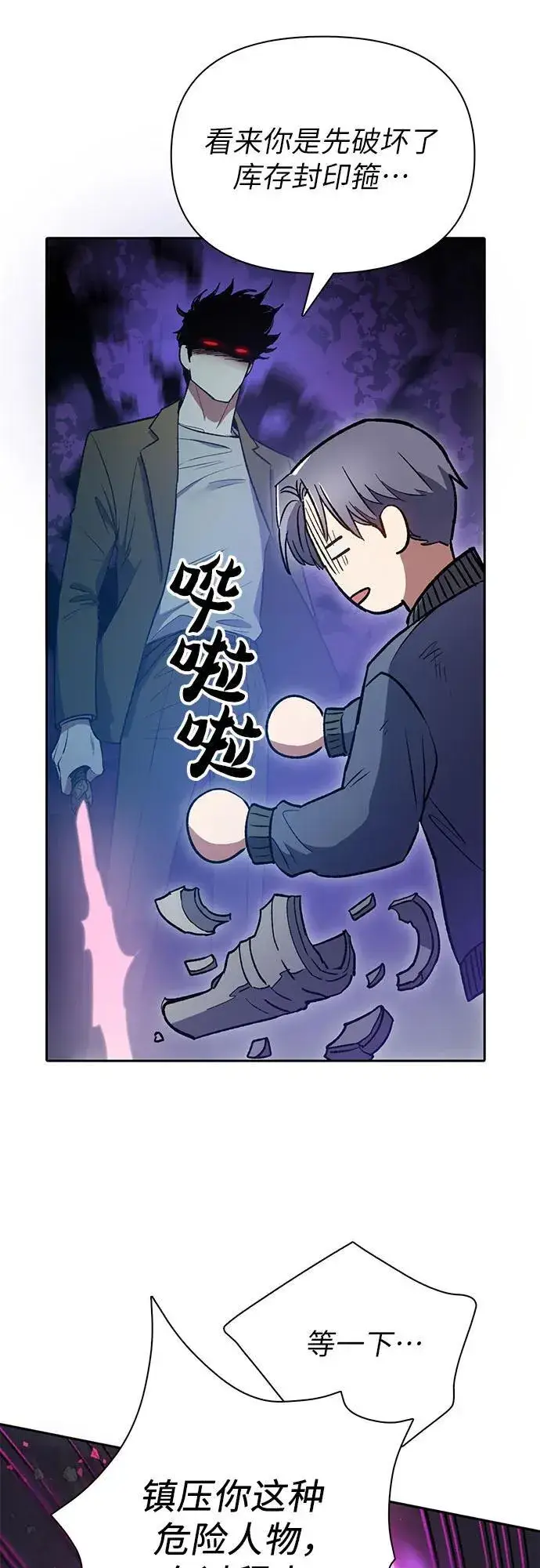 漫画《我培养的s级们》[第97话] 特殊隔离所第11张图