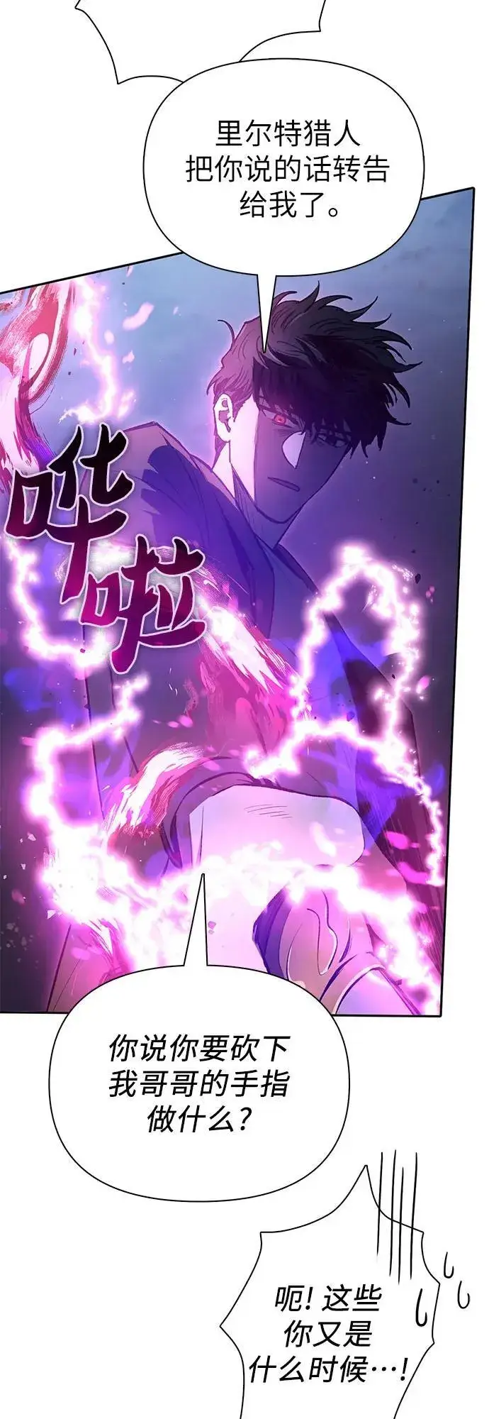 漫画《我培养的s级们》[第97话] 特殊隔离所第15张图