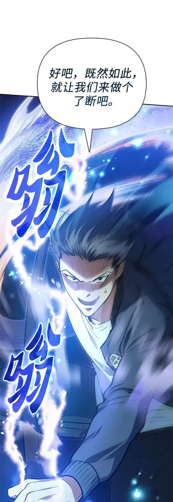 漫画《我培养的s级们》[第97话] 特殊隔离所第24张图