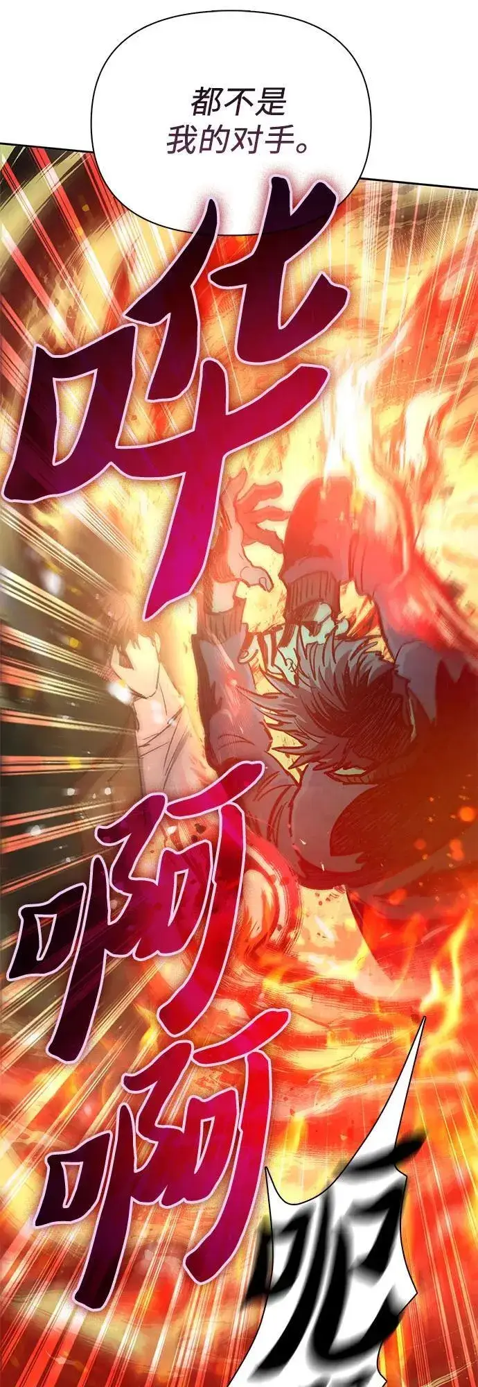 漫画《我培养的s级们》[第97话] 特殊隔离所第32张图