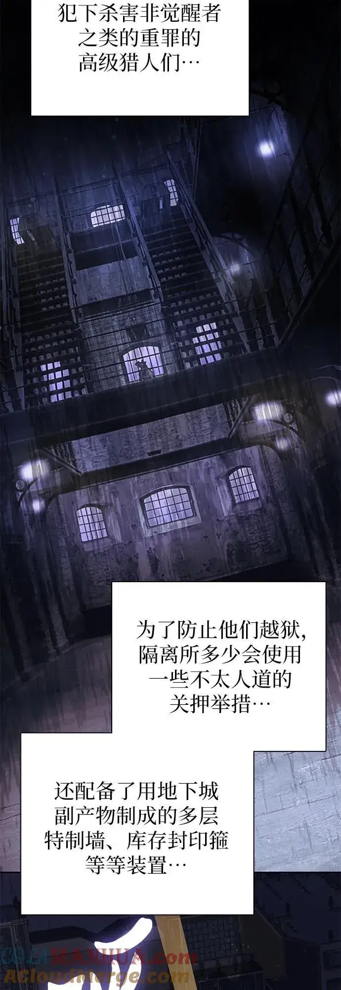 漫画《我培养的s级们》[第97话] 特殊隔离所第4张图