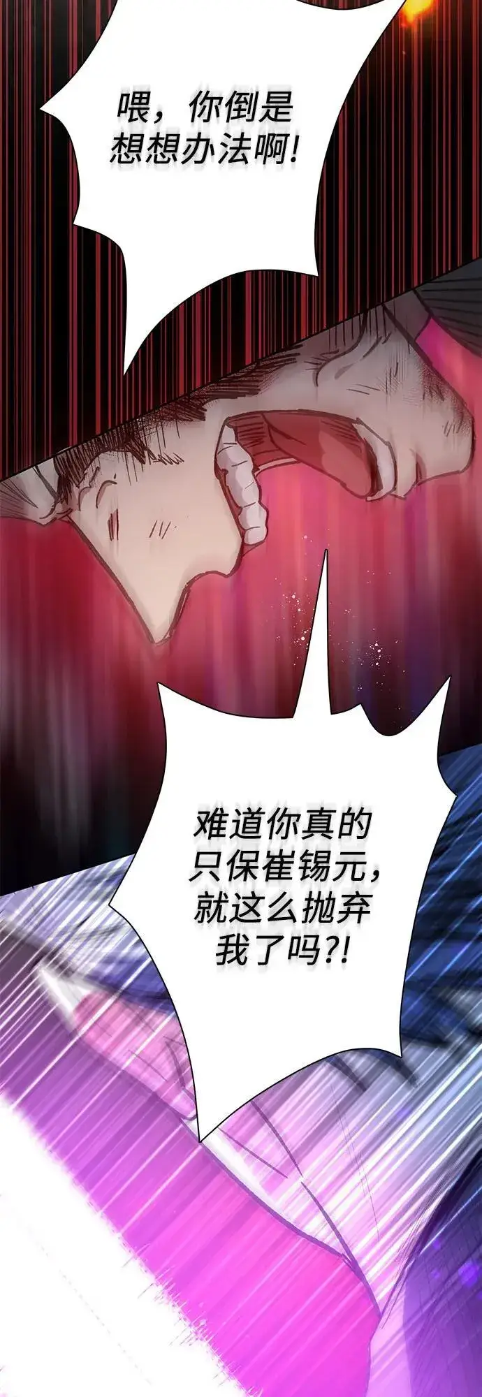 漫画《我培养的s级们》[第97话] 特殊隔离所第42张图