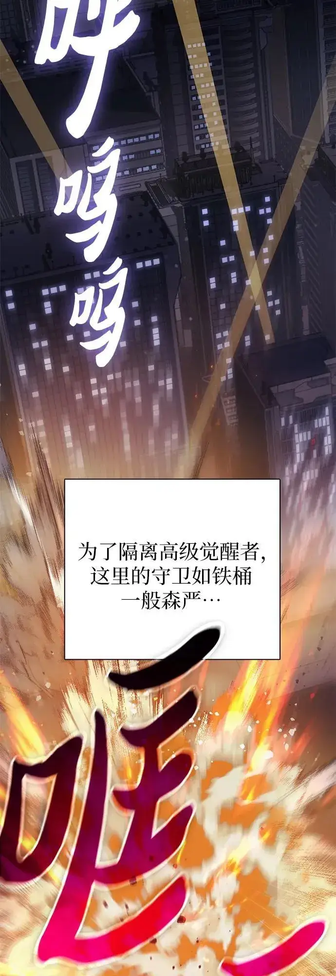 漫画《我培养的s级们》[第97话] 特殊隔离所第5张图