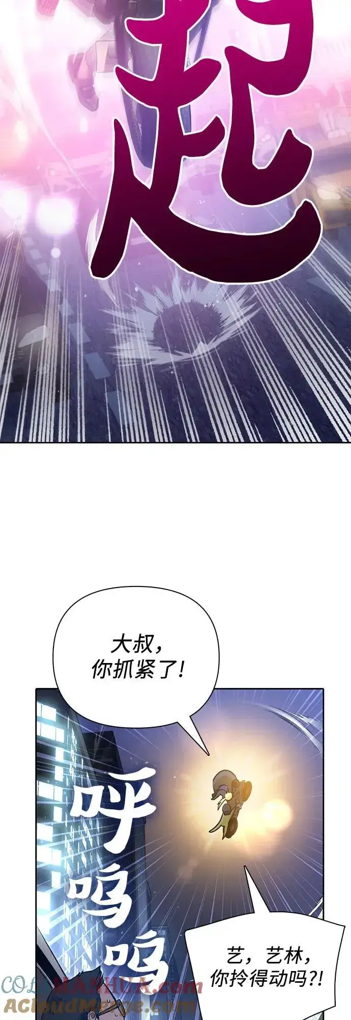 漫画《我培养的s级们》[第97话] 特殊隔离所第52张图