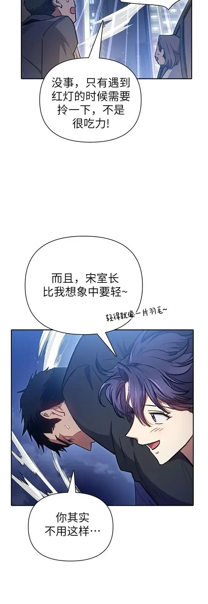 漫画《我培养的s级们》[第97话] 特殊隔离所第53张图