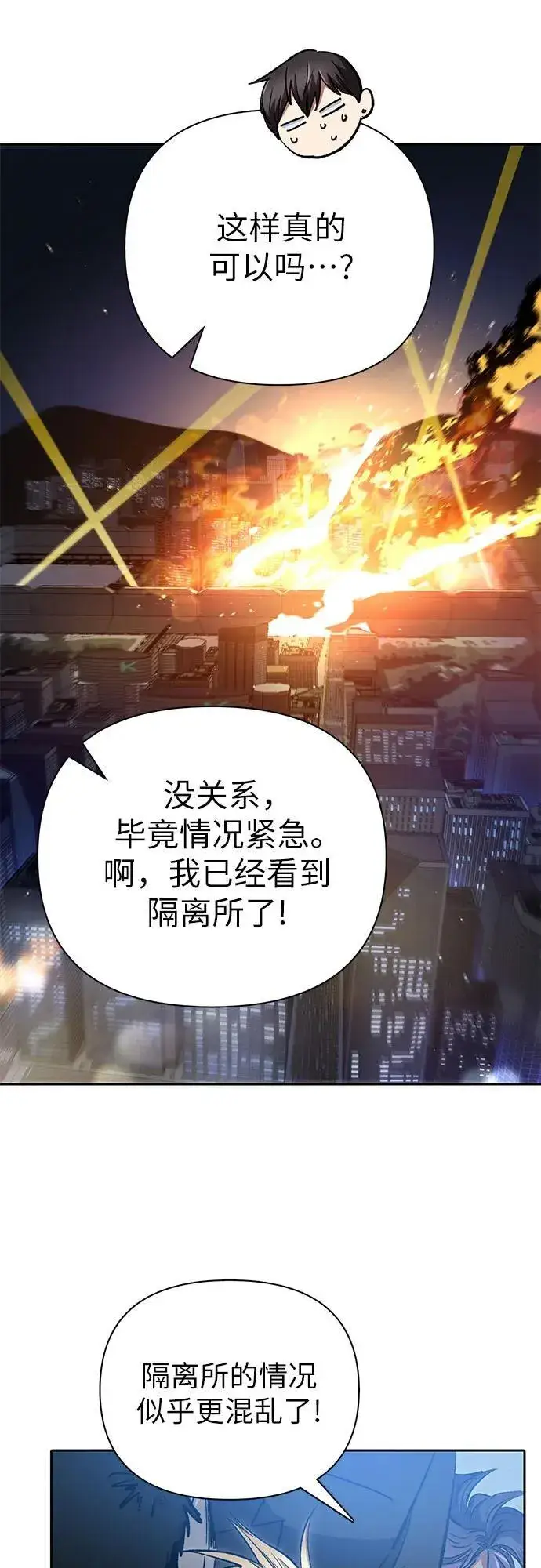 漫画《我培养的s级们》[第97话] 特殊隔离所第54张图