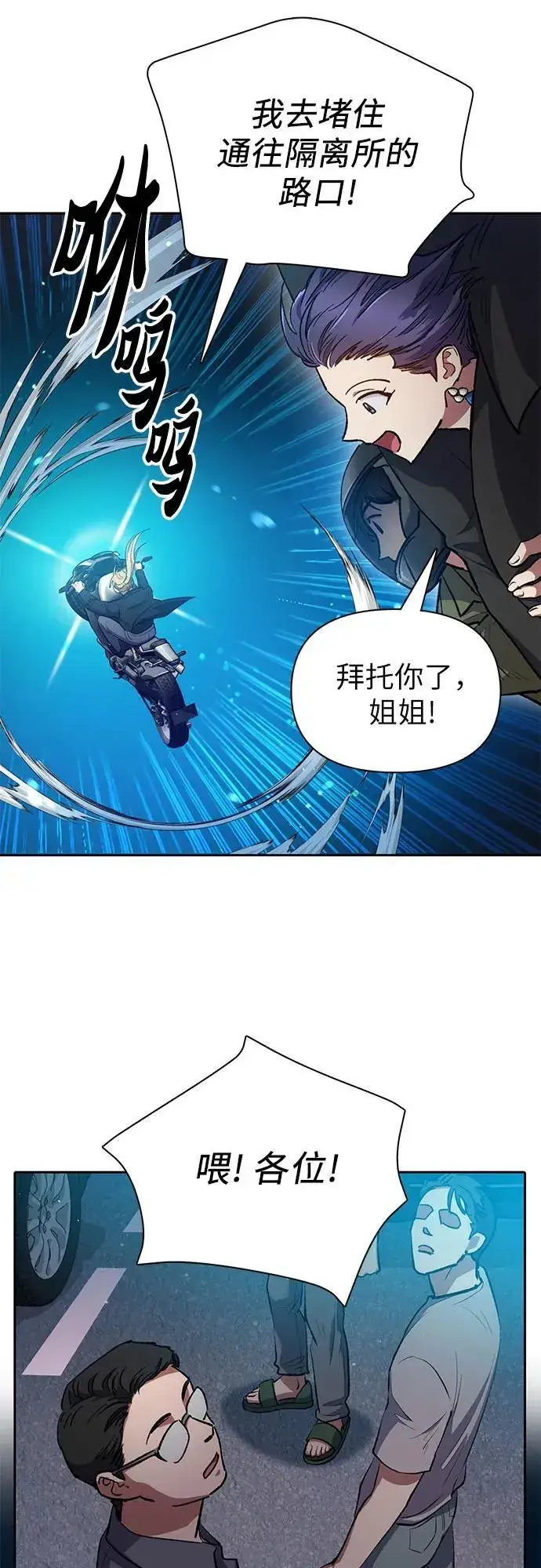 漫画《我培养的s级们》[第97话] 特殊隔离所第57张图