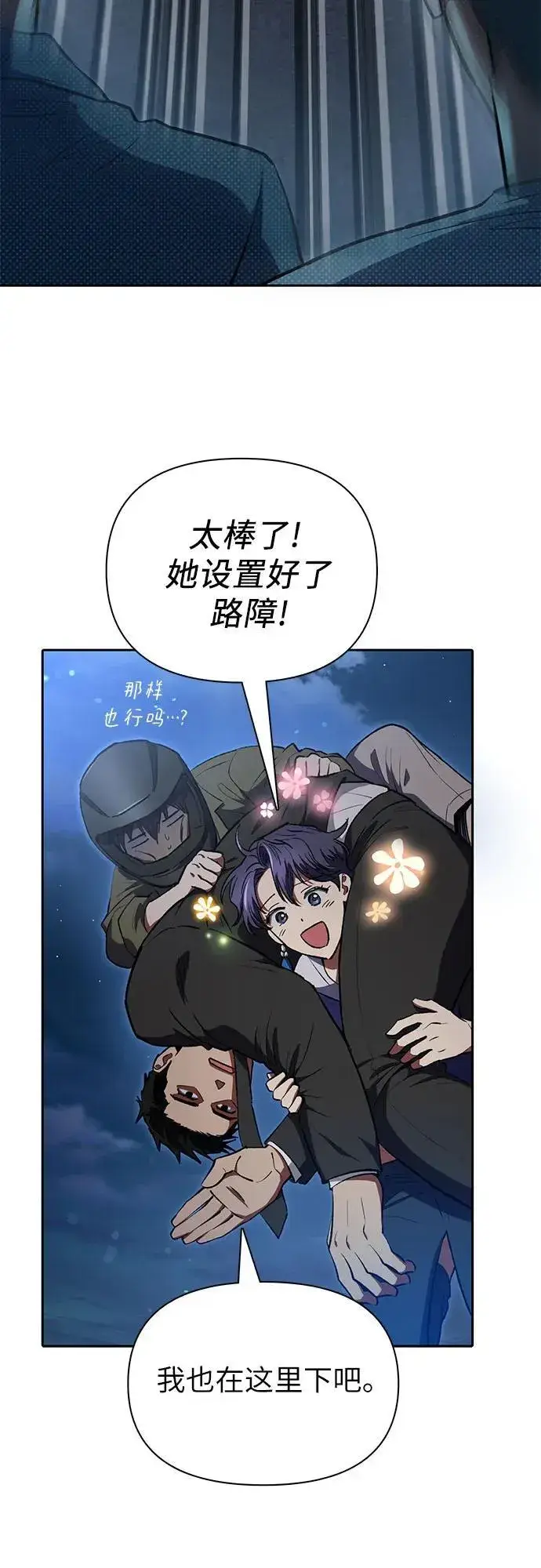 漫画《我培养的s级们》[第97话] 特殊隔离所第65张图