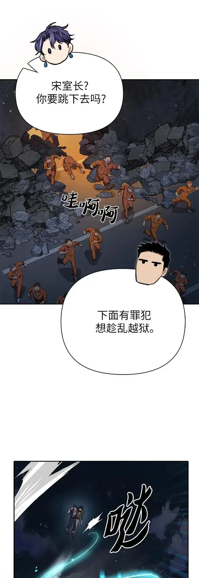 漫画《我培养的s级们》[第97话] 特殊隔离所第66张图