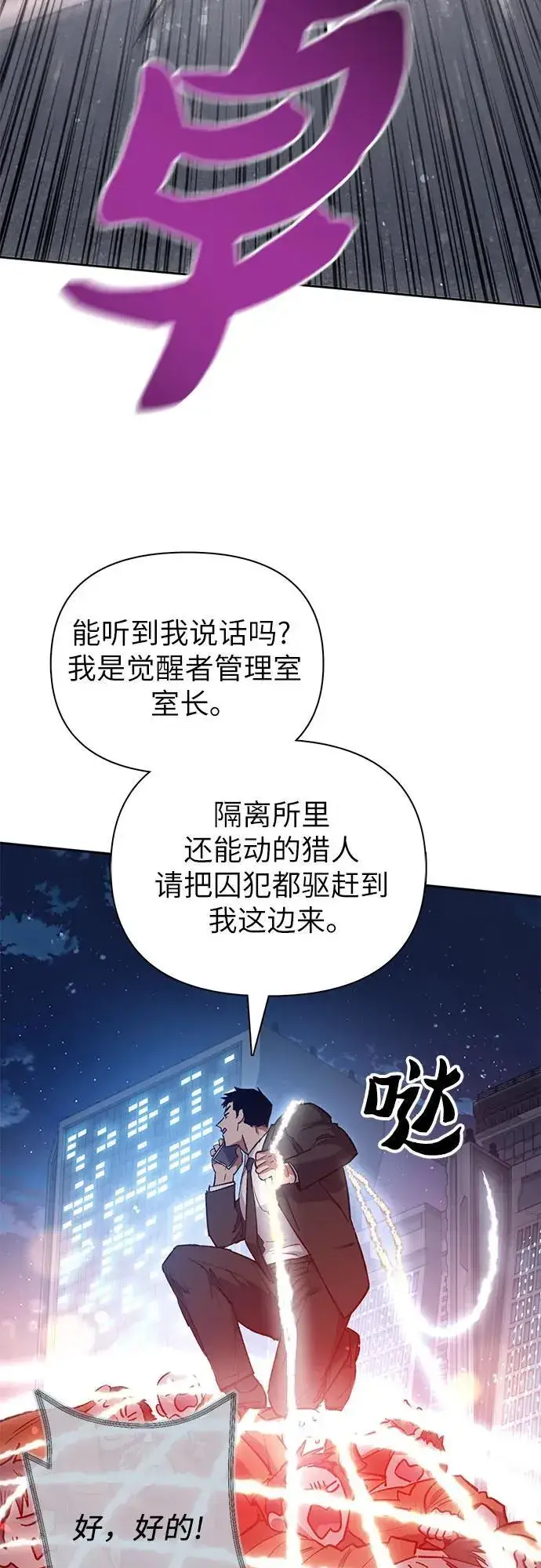 漫画《我培养的s级们》[第97话] 特殊隔离所第75张图