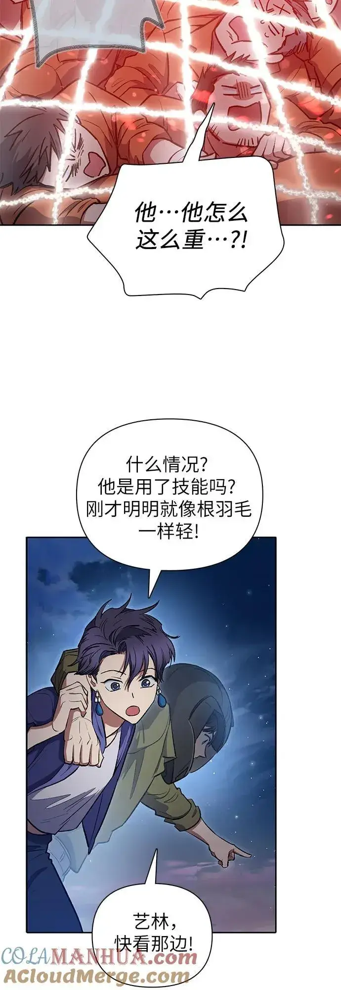 漫画《我培养的s级们》[第97话] 特殊隔离所第76张图