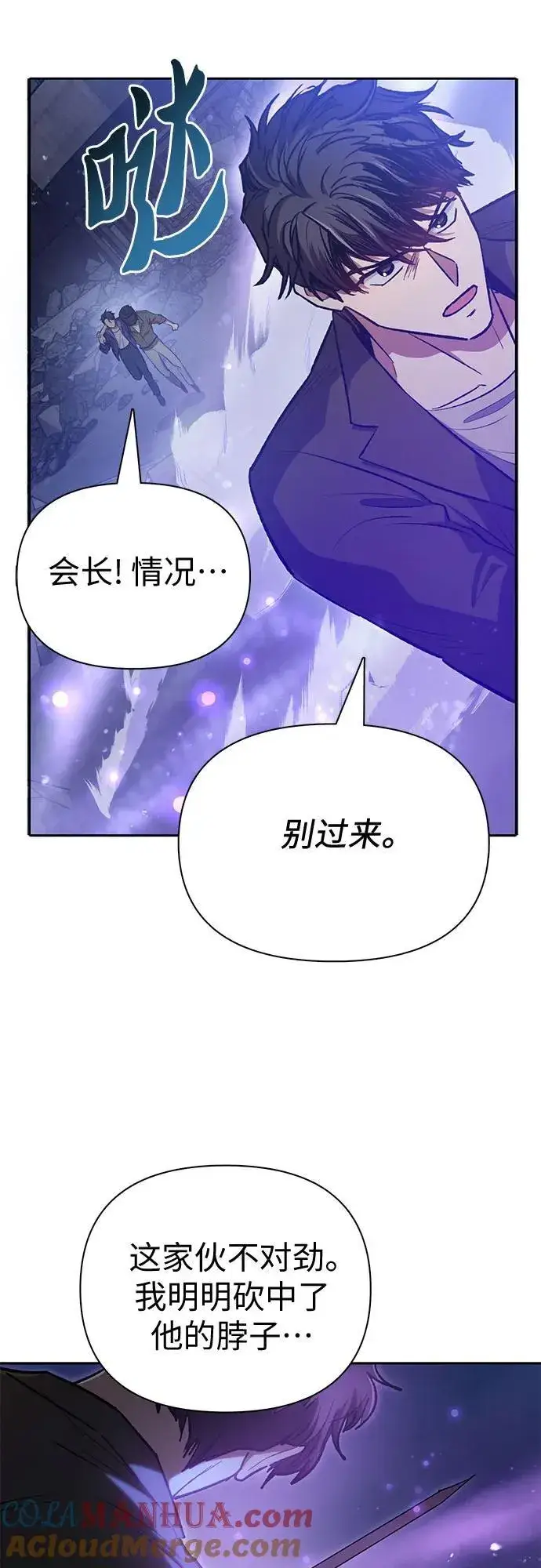 漫画《我培养的s级们》[第97话] 特殊隔离所第79张图