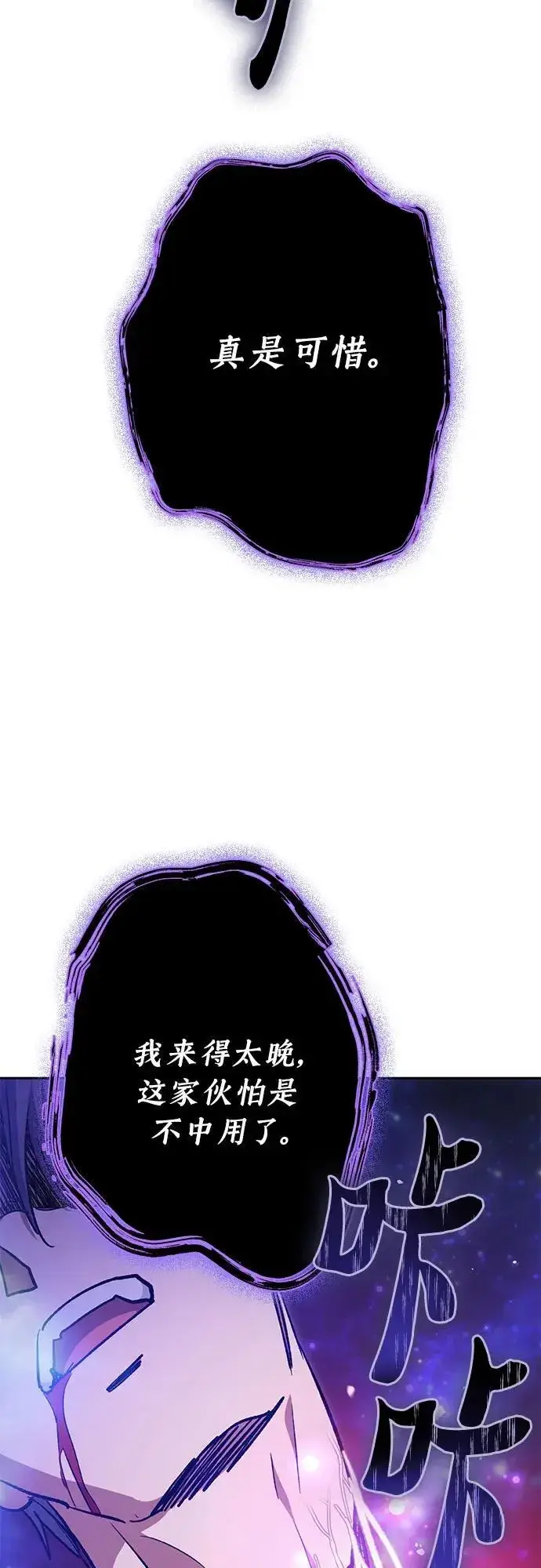 漫画《我培养的s级们》[第97话] 特殊隔离所第81张图