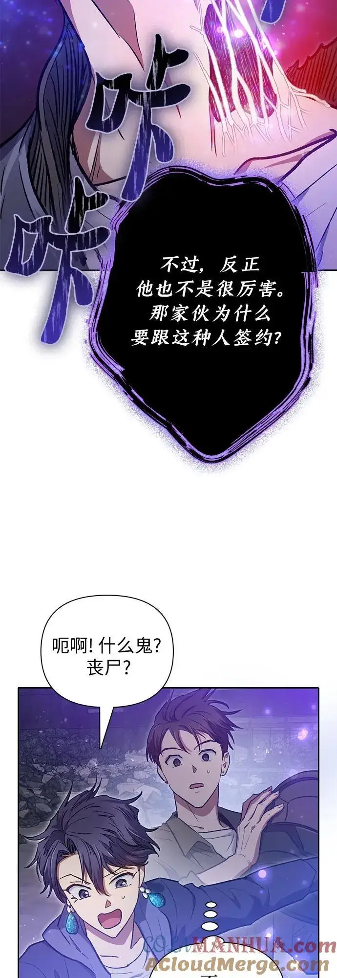 漫画《我培养的s级们》[第97话] 特殊隔离所第82张图