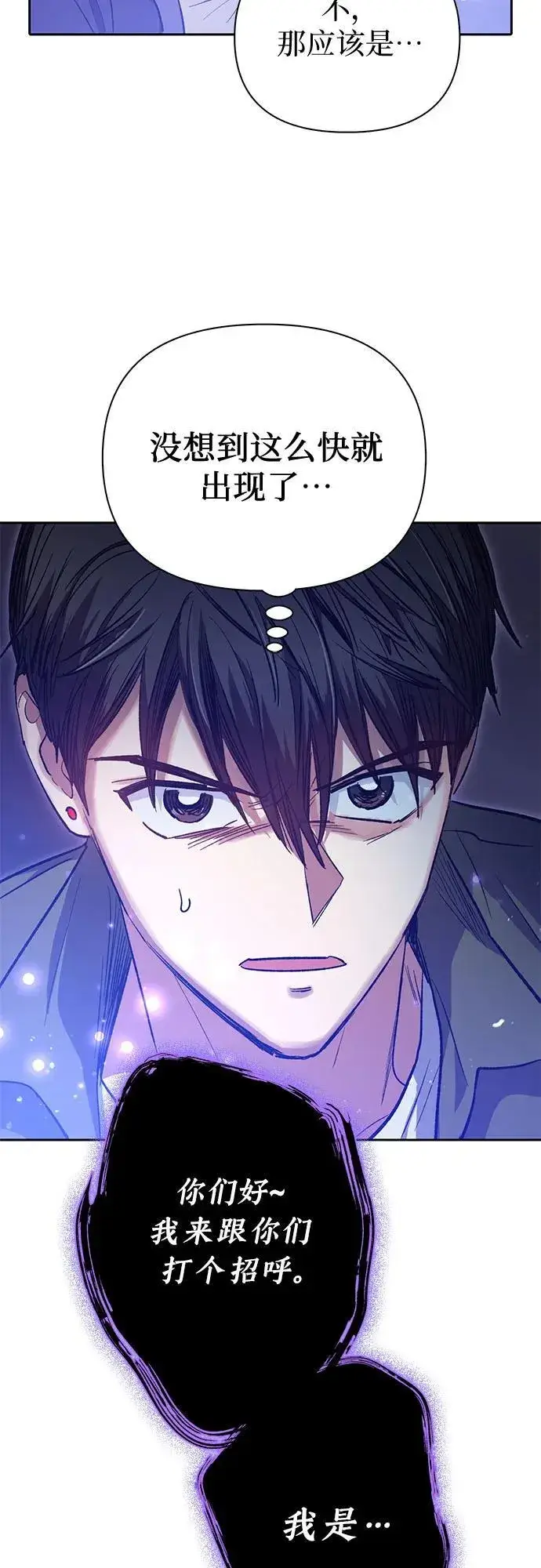 漫画《我培养的s级们》[第97话] 特殊隔离所第83张图
