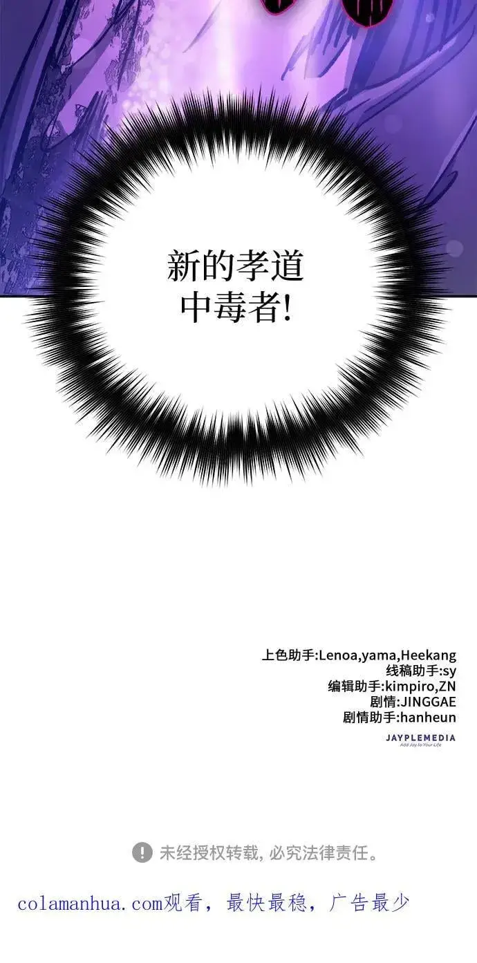 漫画《我培养的s级们》[第97话] 特殊隔离所第86张图