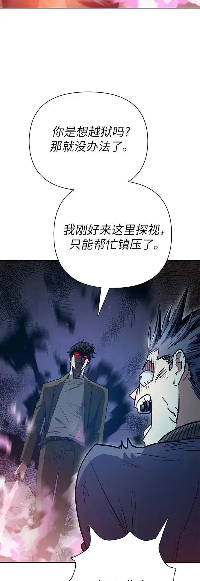 漫画《我培养的s级们》[第97话] 特殊隔离所第9张图