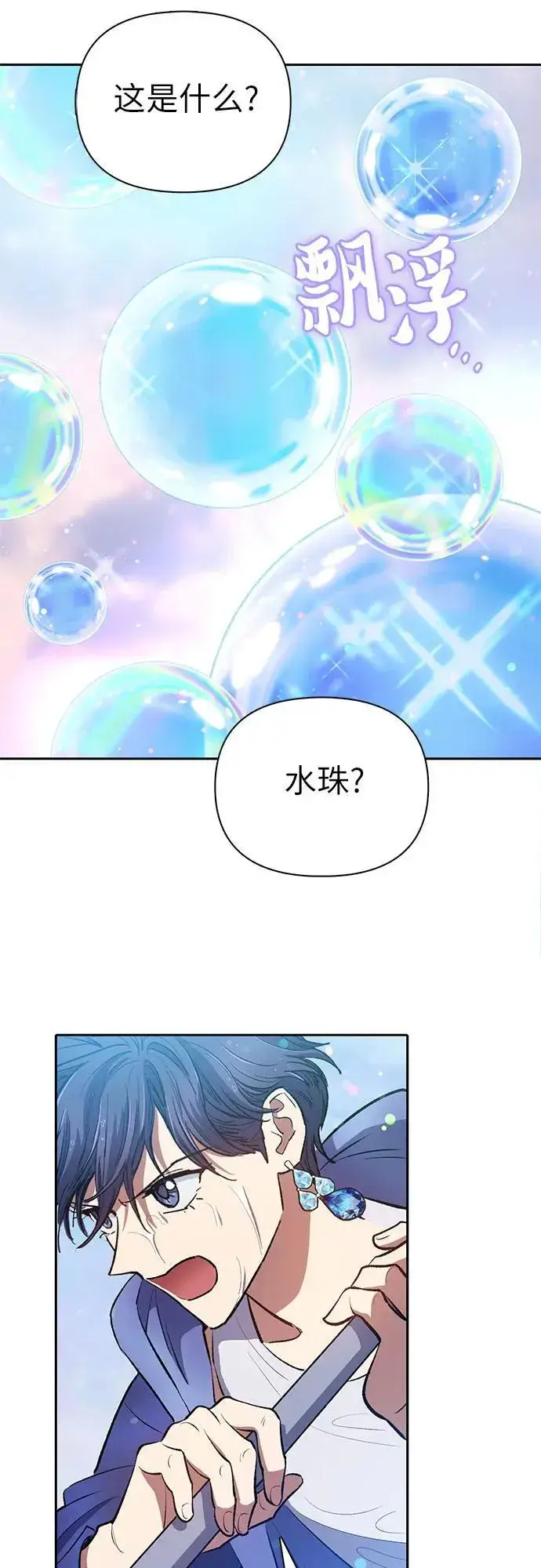 漫画《我培养的s级们》[第99话] 记忆的水珠第14张图