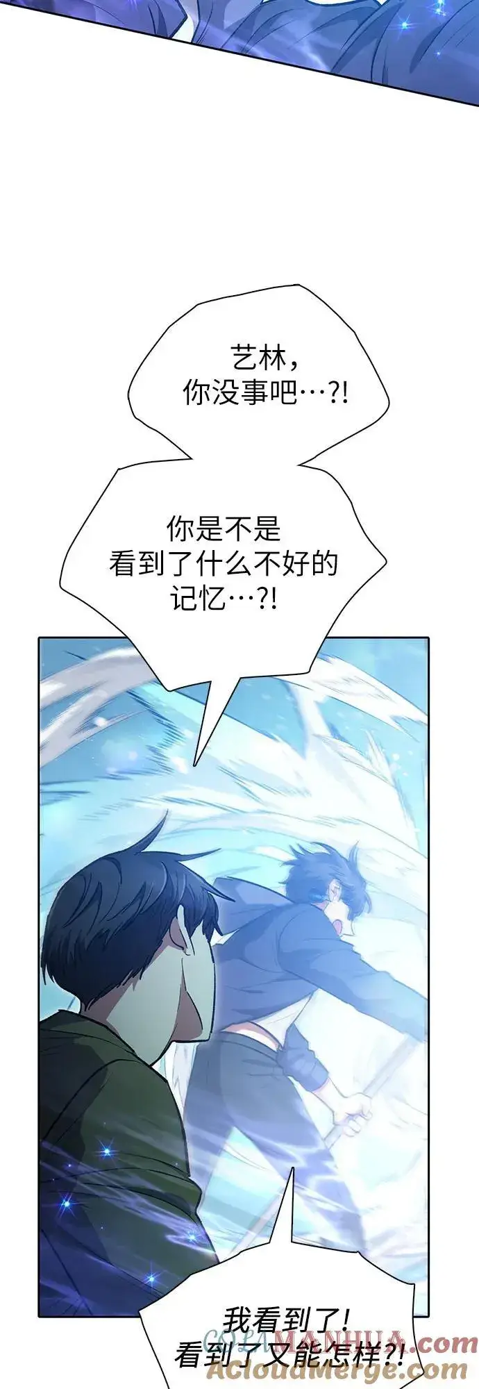 漫画《我培养的s级们》[第99话] 记忆的水珠第58张图