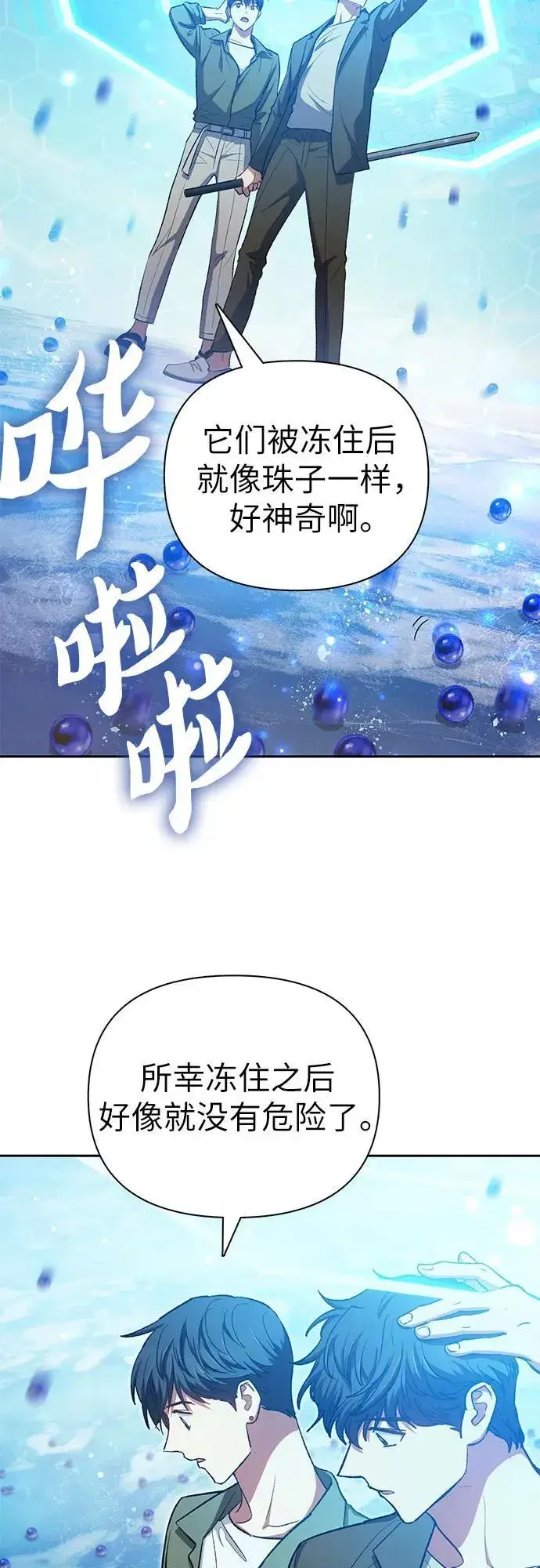 漫画《我培养的s级们》[第100话] 到此结束_第11张图