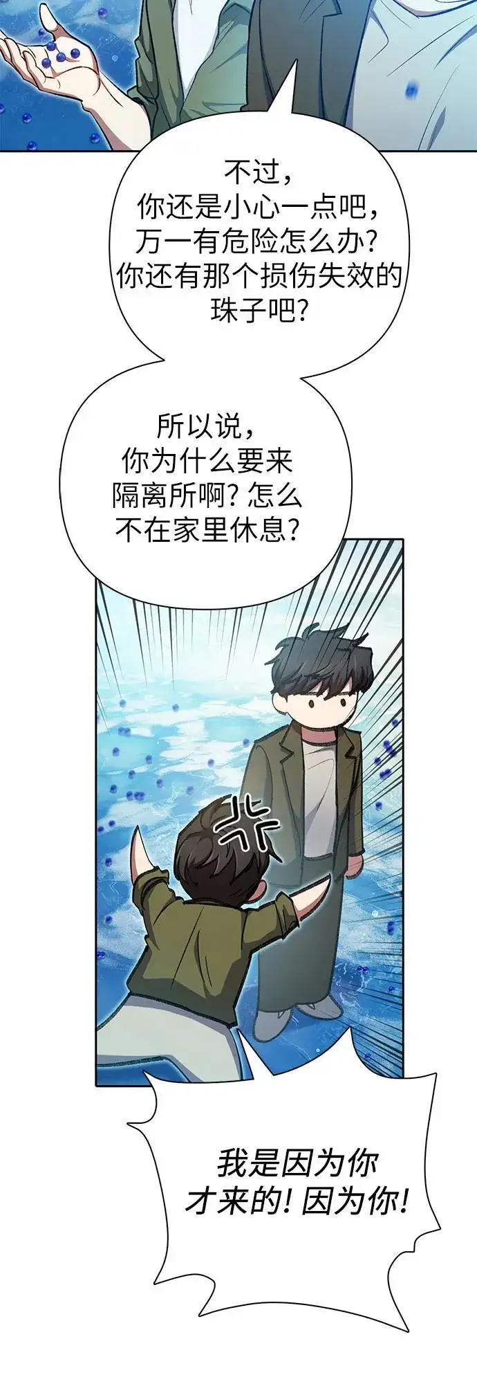 漫画《我培养的s级们》[第100话] 到此结束_第12张图