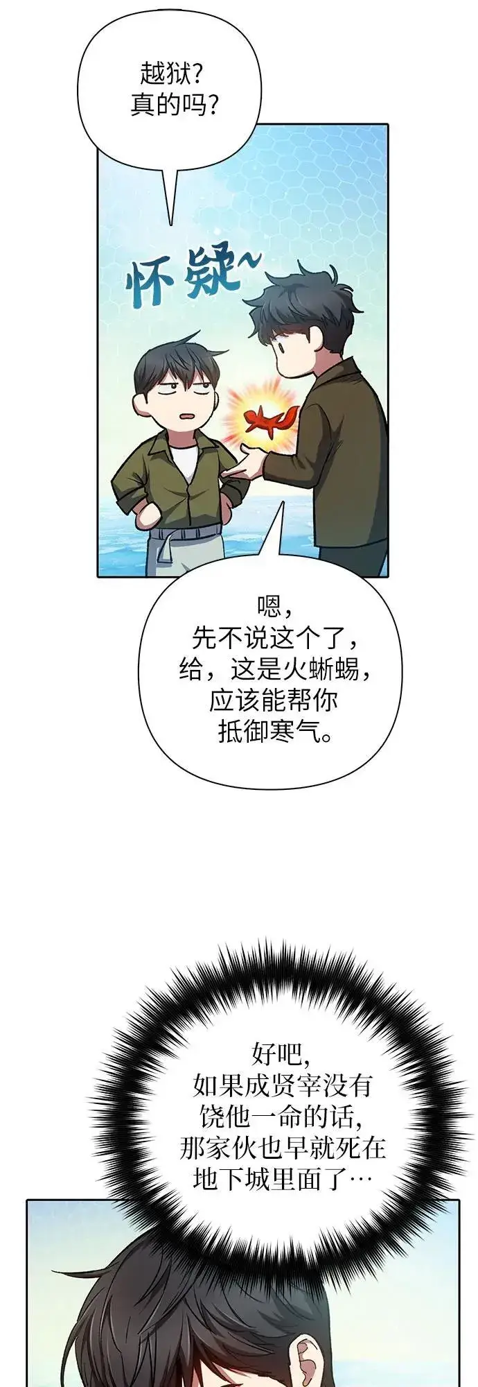 漫画《我培养的s级们》[第100话] 到此结束_第14张图