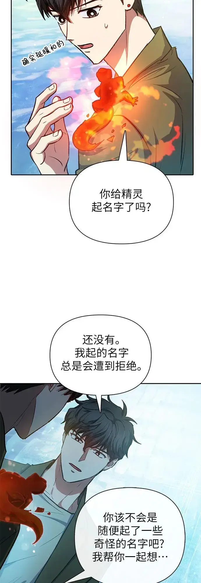 漫画《我培养的s级们》[第100话] 到此结束_第15张图