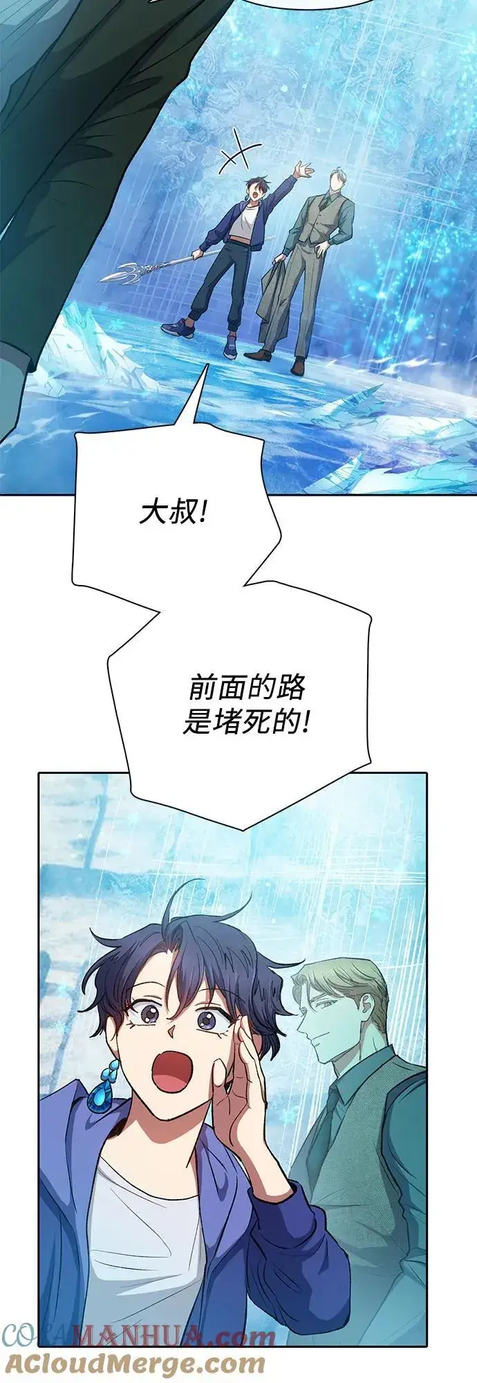 漫画《我培养的s级们》[第100话] 到此结束_第16张图