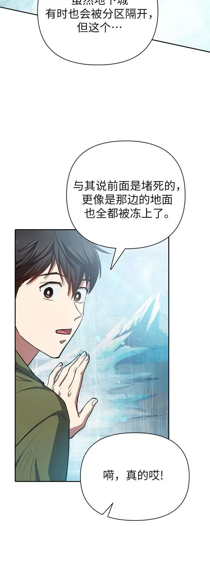 漫画《我培养的s级们》[第100话] 到此结束_第18张图